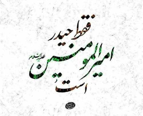 عکس پروفایل جدید حضرت علی