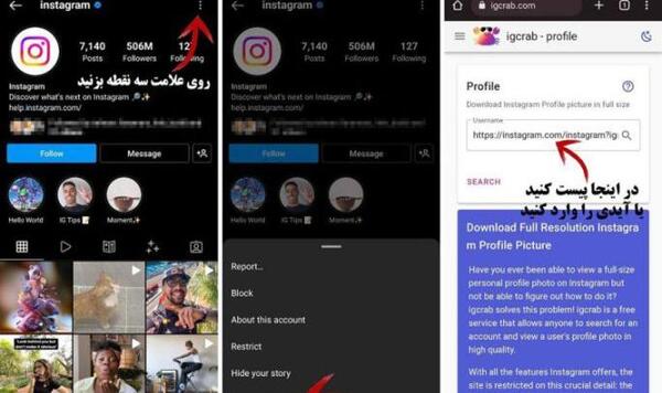 نحوه دیدن عکس پروفایل اینستاگرام