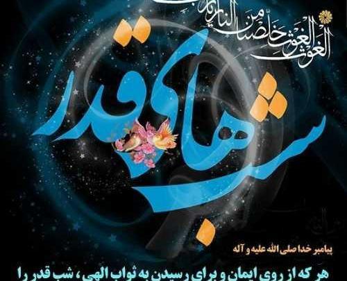 عکس پروفایل شب قدر ماه رمضان
