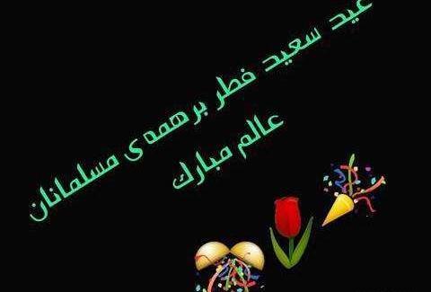 عکس پروفایل جدید عید قربان