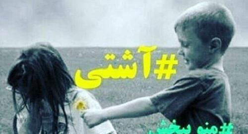 عکس پروفایل آشتی عاشقانه