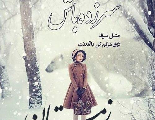 عکس پروفایل عاشقانه برفی