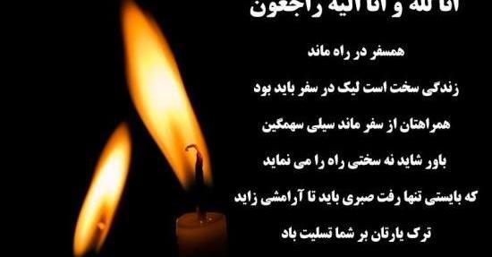 عکس پروفایل تسلیت ساده