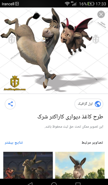عکس شرک و بچه هاش