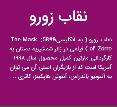 عکس نقاب زورو