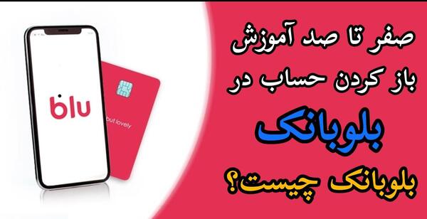 عکس بلو بانک مشکی