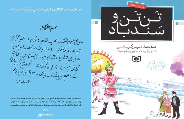 عکس کتاب تن تن و سندباد