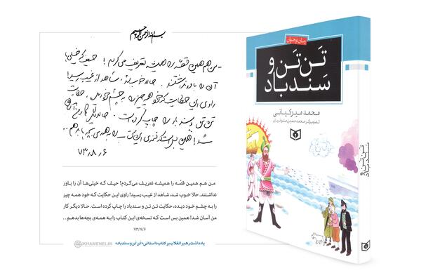 عکس کتاب تن تن و سندباد