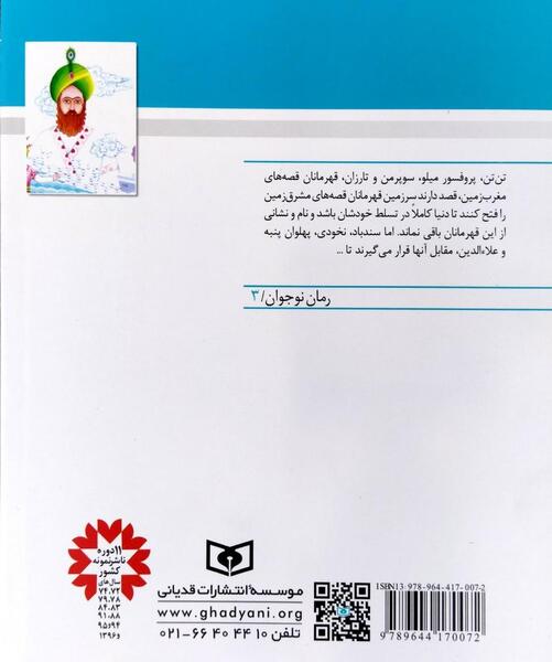 عکس کتاب تن تن و سندباد