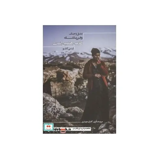 عکس کتاب تن تن و سندباد