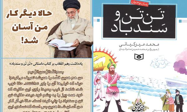 عکس کتاب تن تن و سندباد