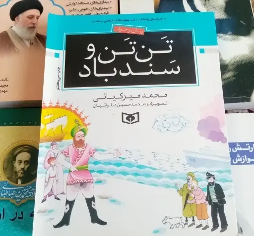 عکس کتاب تن تن و سندباد