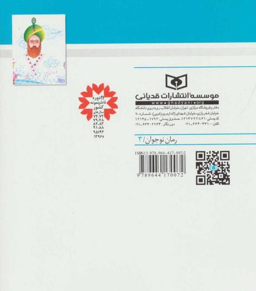 عکس کتاب تن تن و سندباد