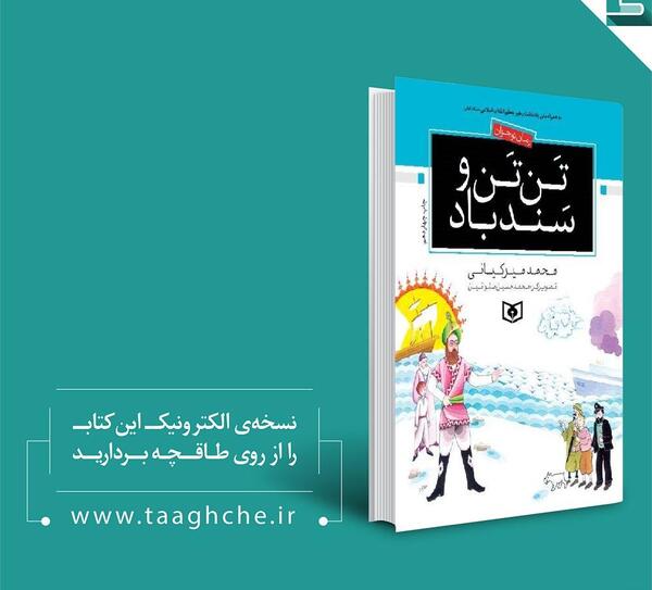 عکس کتاب تن تن و سندباد