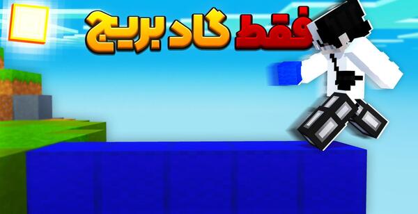 عکس باب اسفنجی ماین کرافت