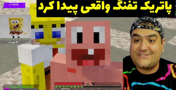 عکس باب اسفنجی ماین کرافت