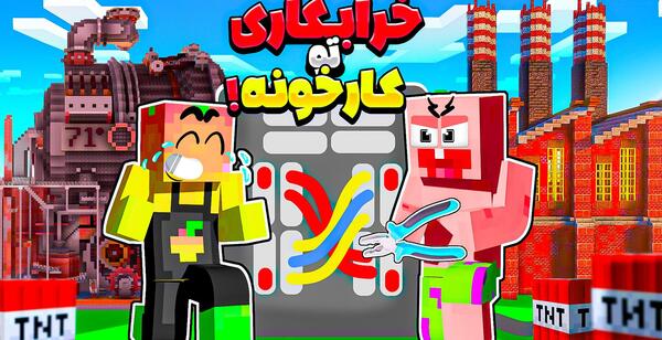 عکس باب اسفنجی ماین کرافت