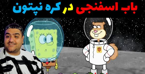 عکس باب اسفنجی ماین کرافت