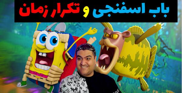 عکس باب اسفنجی ماین کرافت