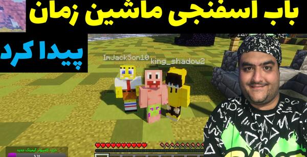 عکس باب اسفنجی ماین کرافت