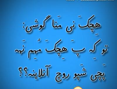 عکس بلوچی برای پروفایل