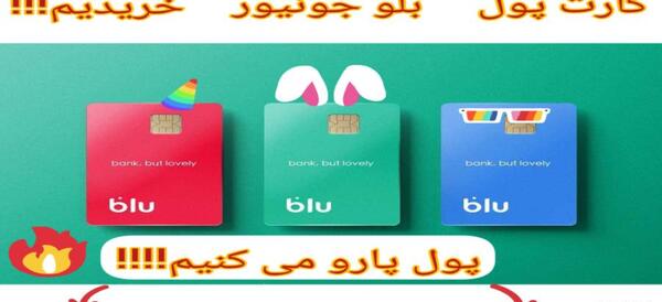 عکس بلو جونیور