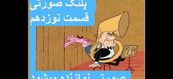 عکس اسب پلنگ صورتی