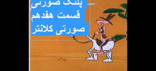 عکس اسب پلنگ صورتی