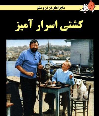 عکس واقعی تن تن