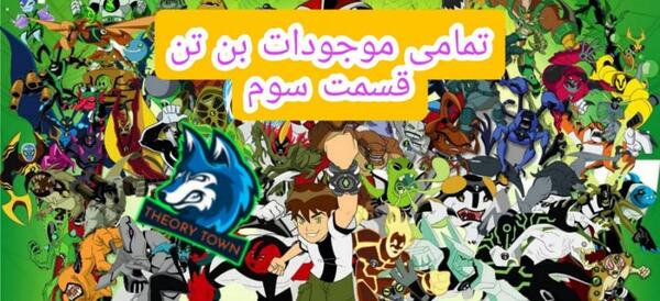عکس موجودات بن تن آبی