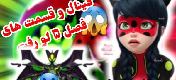 عکس مرینت و ادرین در حال بوسیدن