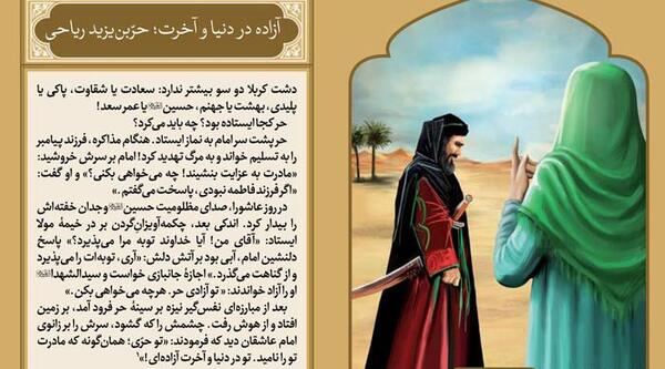 عکس حر بن یزید ریاحی