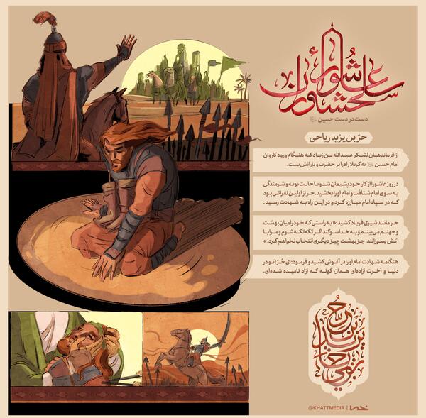 عکس حر بن یزید ریاحی