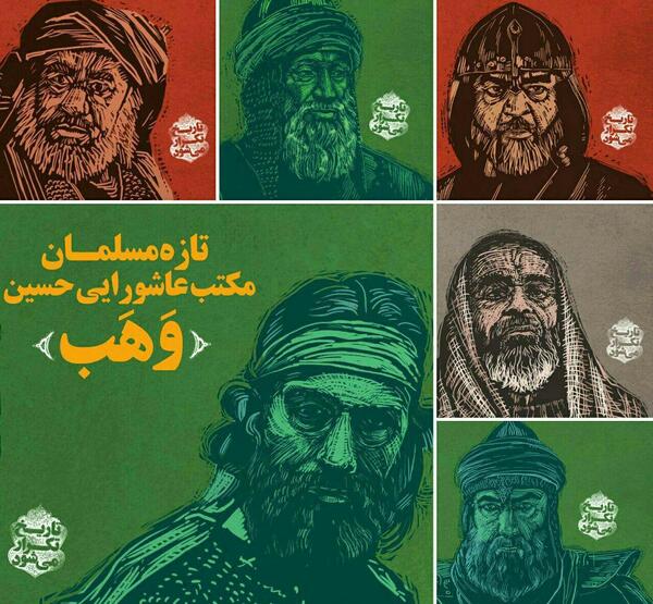 عکس حر بن یزید ریاحی