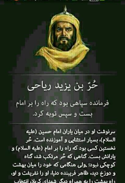 عکس حر بن یزید ریاحی