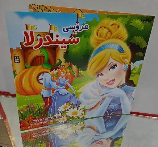 عکس کتاب قصه سیندرلا