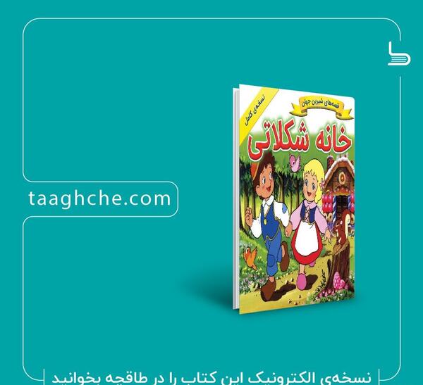 عکس کتاب قصه سیندرلا