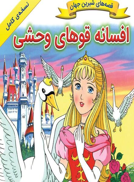عکس کتاب قصه سیندرلا