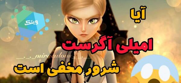 عکس امیلی در ماجراجویی در پاریس