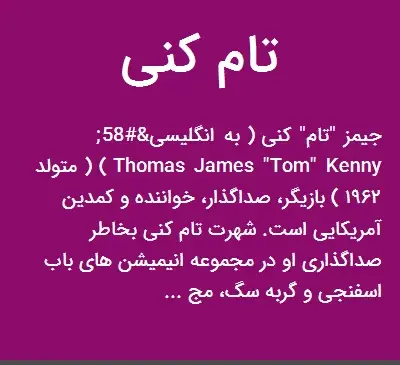 عکس تام کنی