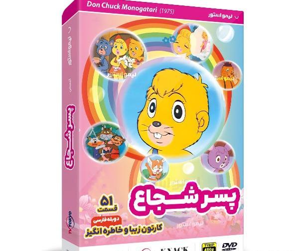 عکس شخصیت های کارتون پسر شجاع