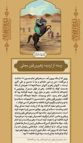 عکس زهیر بن قین