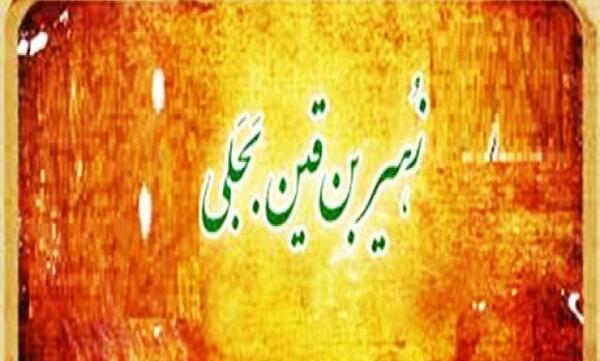 عکس زهیر بن قین