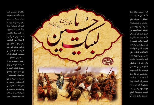عکس زهیر بن قین