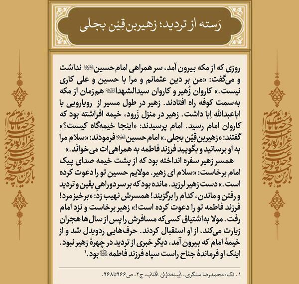 عکس زهیر بن قین