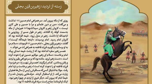 عکس زهیر بن قین