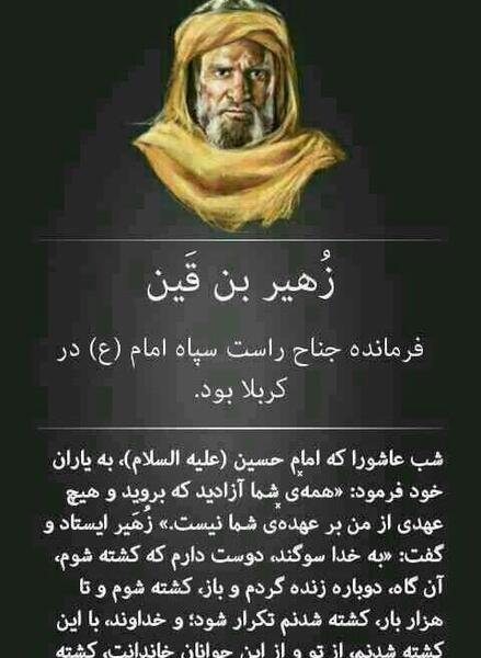 عکس زهیر بن قین