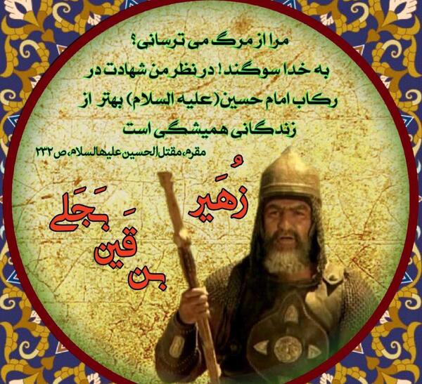 عکس زهیر بن قین