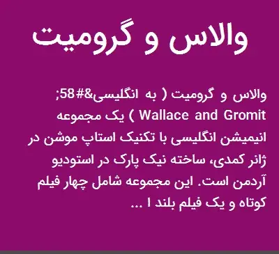 عکس والاس و گرومیت