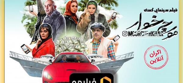 عکس فیلم مورچه خوار